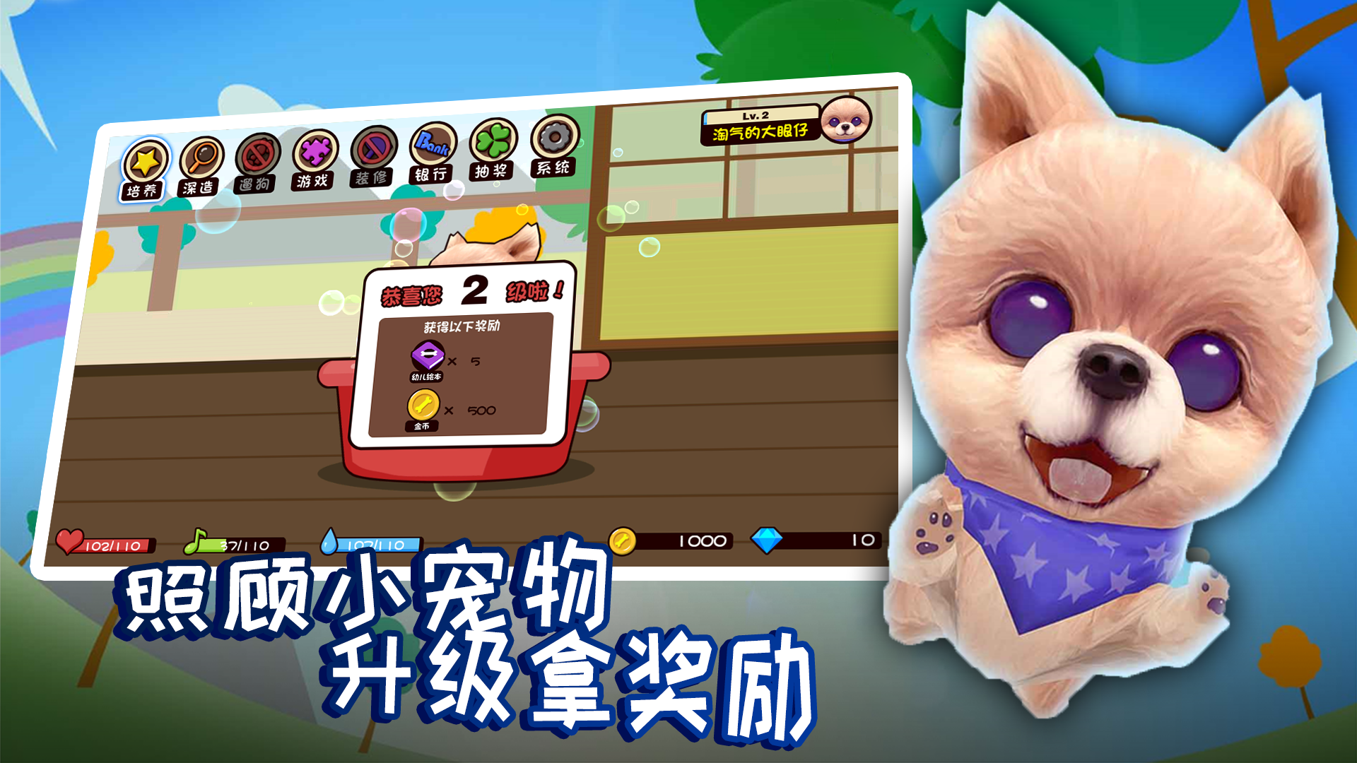 萌宠猎宝