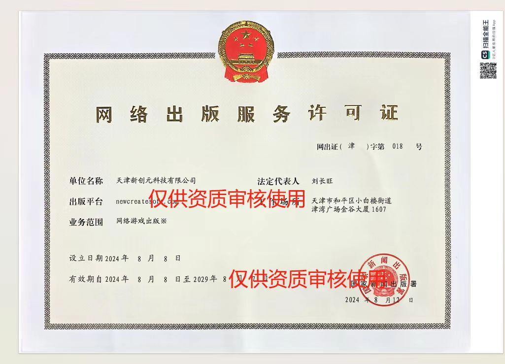 网络出版服务许可证加水印.jpg